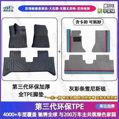 Modelə uyğun ayaqaltı Tpe Car Floor Mats - changan-cs15-16-21-models-double-layer-high-density-thickened-maternal-and-infant-grade-tpe-foot-pad-gray-color-strip-snowiness