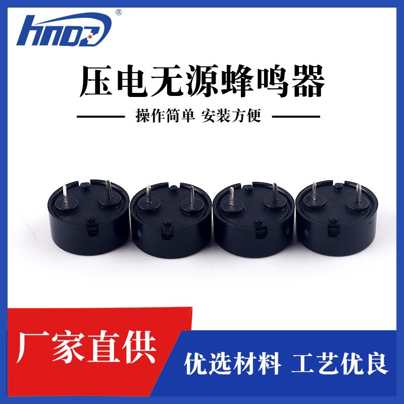 厂家直供HNDZ华能小家电控制器专用压电无源1407蜂鸣器 脚距7.6mm