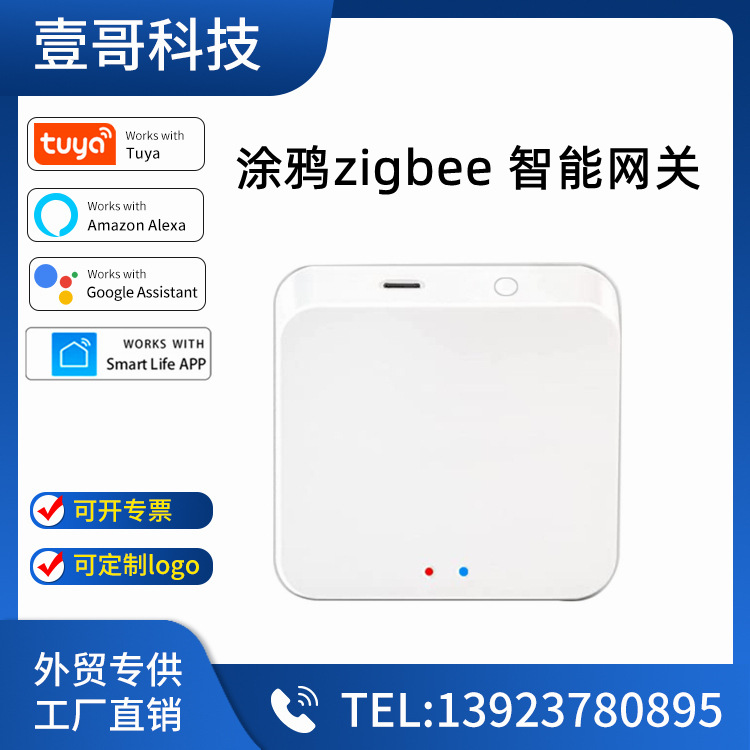 涂鸦Zigbee 无线蓝牙Mesh智能网关远程语音控制Alexa Google Home