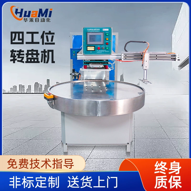 Четыре станции поворотный стол высокой частоты машина автоматическая высокая частота фьюзинг машина обуви материал блистер картон горячего прессования машина запечатывания