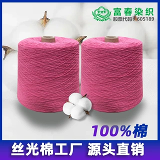 丝光棉工厂直供21S/3染色钩编线 可做烧毛丝光 支持来纱加工