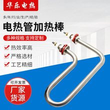 定制加熱棒水箱異形發熱管餐飲保溫台電熱管蒸煮電熱管電熱棒