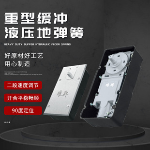 Customized heavy-duty buffer floor spring tempered door floor shaft stainless steel hydraulic floor spring 90 ° positioning door shutter