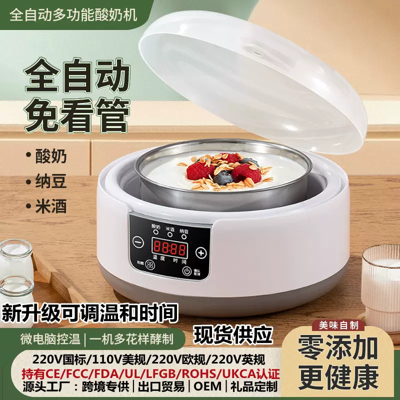 全自动酸奶发酵机110V跨境家用多功能米酒纳豆机恒温自制酸奶机