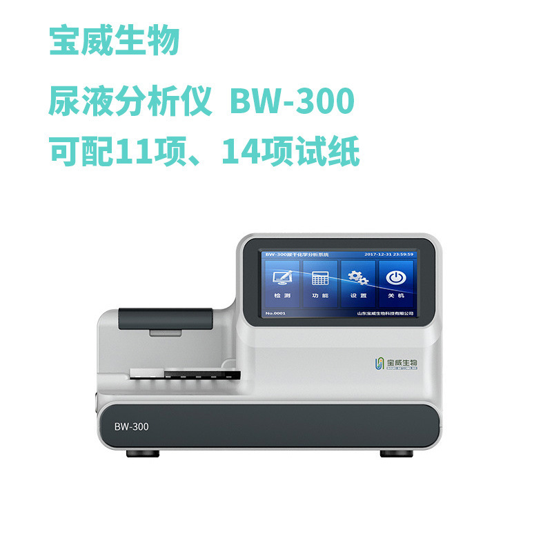 煙台宝威 BW-300 尿検査装置 尿検査用試験紙 11項目/14項目 URS-11/14 医療用|undefined
