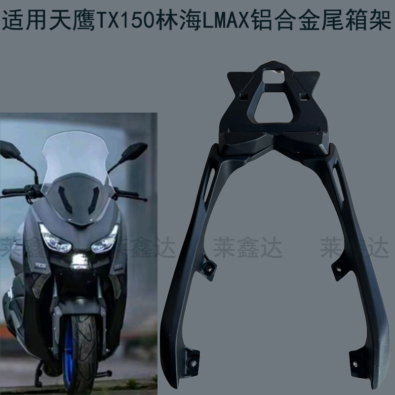 Applicable to Tianying TX150 Linhai LMAX Rear Shelf Aluminum Alloy Segmented Lengthened Reinforcing Tail Box Rack Modified Shelf