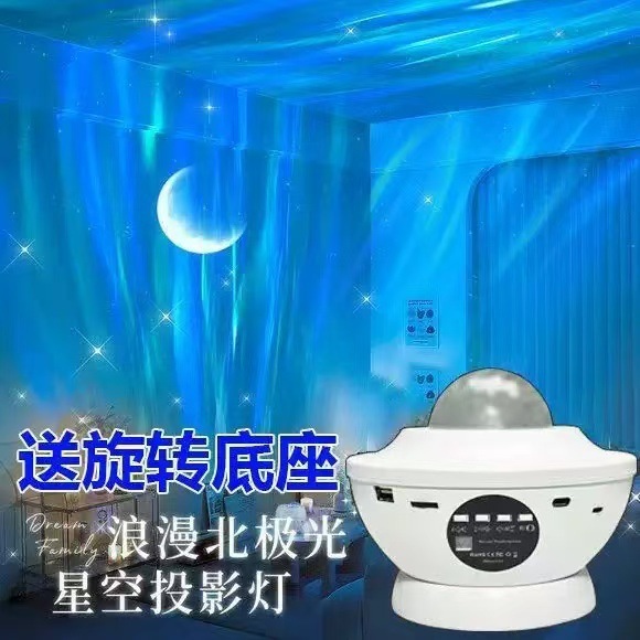 新款360度旋转北极光星空投影灯蓝牙音响激光氛围灯满天星小夜灯|undefined