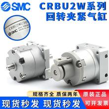 SMC旋轉氣缸CRBU2W/CDRBU2W10/15/20/30/40-90S-180S-270S/SZ帶磁