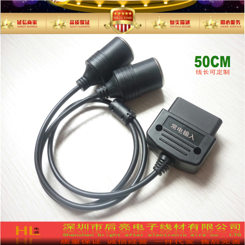 常电12V即插即用OBD2一拖二点烟器母座电源转换线一分二OBD拓展线