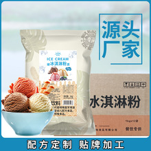 食地冰淇淋粉1kg*12袋箱装商用硬质可挖球雪糕冰激凌原料自制雪糕