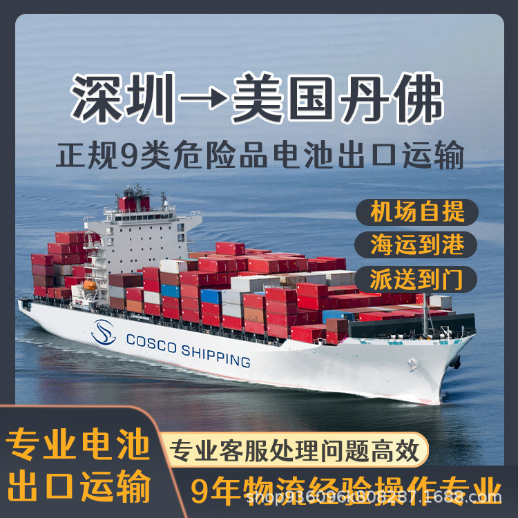 电动车广州到美国丹佛空运海运快递整柜拼箱CIF双清含税到门DDP