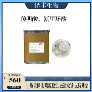 ������99% ���׭h�ữ�yƷԭ�� ��Ѫ�� ֹѪ�h�� CAS̖:1197-18-8