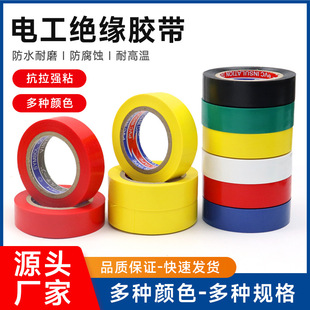Factory Direct Sales 10m Pvc Insulating Tape Cold-Resistant Flame Retardant Electrical Tape Widened High-Viscosity Electrical Tape