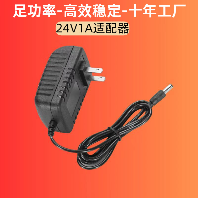 24v1a电源适配器24w美规欧规插墙式美甲灯led台灯雾化器充电