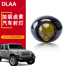 汽车射灯加装搜索灯 越野车圆形探照灯卤素黄色透镜雾灯 激光射灯