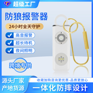 Amazon New Personal Anti-Wolf Scream Alarm Artifact Mountaineering Buckle Charging Female Student Outdoor Defense