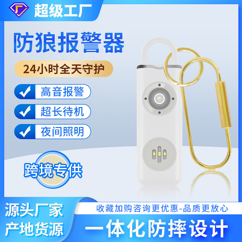 アマゾンの新型個人防狼悲鳴警報神器登山ボタン充電金女性学生野外防身|undefined