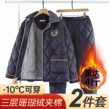 睡衣男士冬天三层加厚加绒珊瑚绒夹棉法兰绒加大码家居服保暖套装