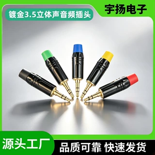 3.5音频插头 镀金耳机小三芯焊接插头 3.5立体声插头