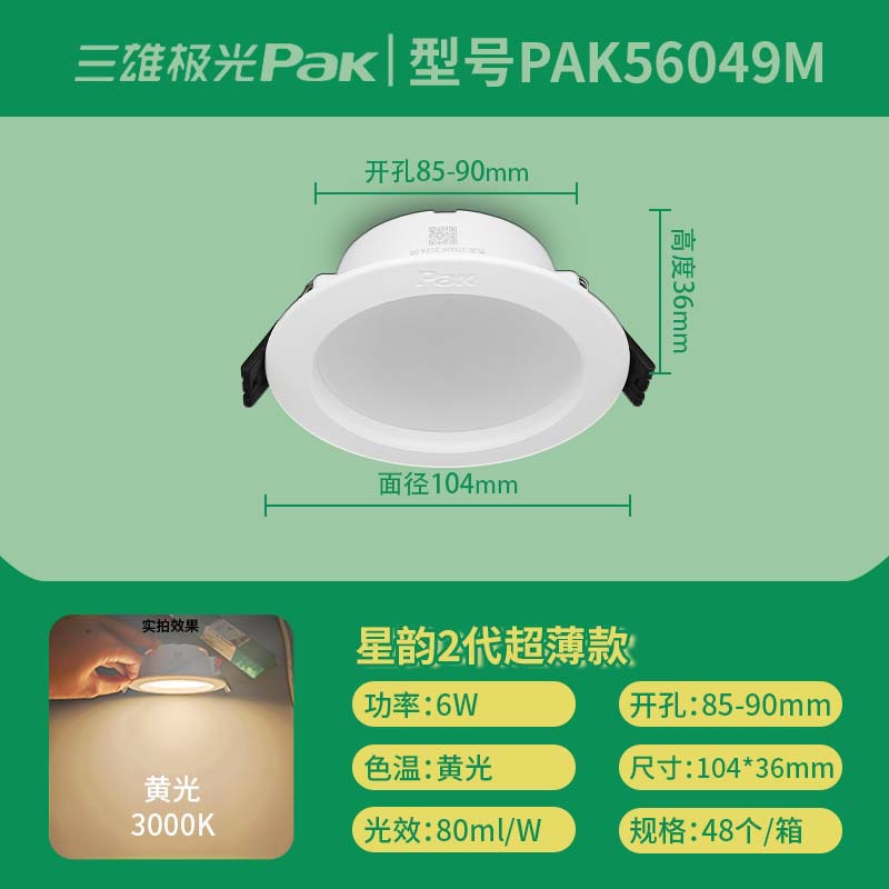 3.5 inch 6w warm yellow light 3000k opening 8.5-9cm