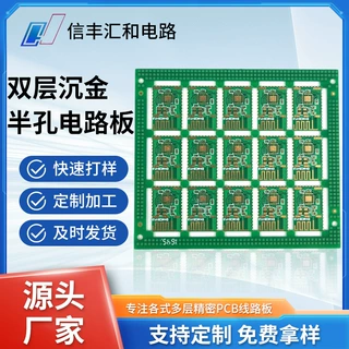 pcb电路板加工生产精密刚性线路板金属半孔包边pcb板定制高精密