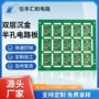 精密生产定制半孔pcb