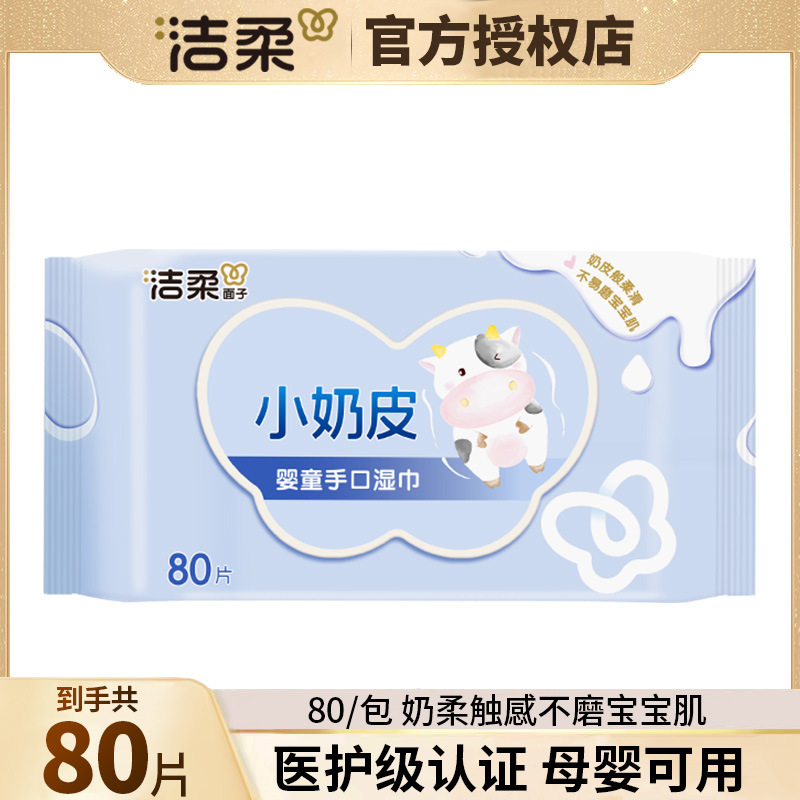 Jierou Wet Wipes Small Milk Skin Baby 80 Large Pack Hygienic Wet Wipes Gentle and Non-Irritating Whole Box Wholesale