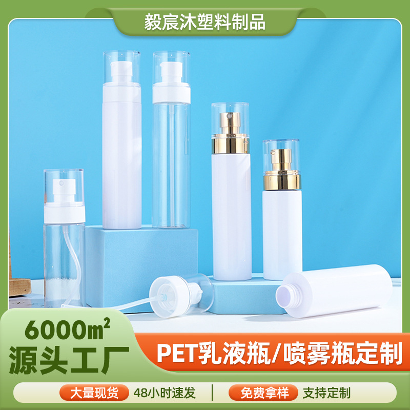 现货批发pet透明爽肤水保湿喷雾瓶 定妆喷雾分装瓶 乳液塑料空瓶