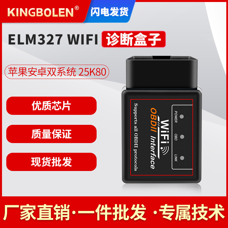 ELM327V1.5 PIC18F25K80芯片汽车故障诊断仪OBD2支持苹果安