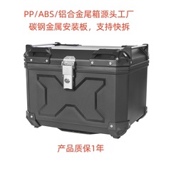 工場卸売アルミ合金テールボックス PP/ABS オートバイテールボックス X エンボストランクフラットリアテールボックス
