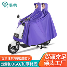 电瓶车电动车成人雨衣单双人户外骑行摩托车雨披双帽檐电动车雨披