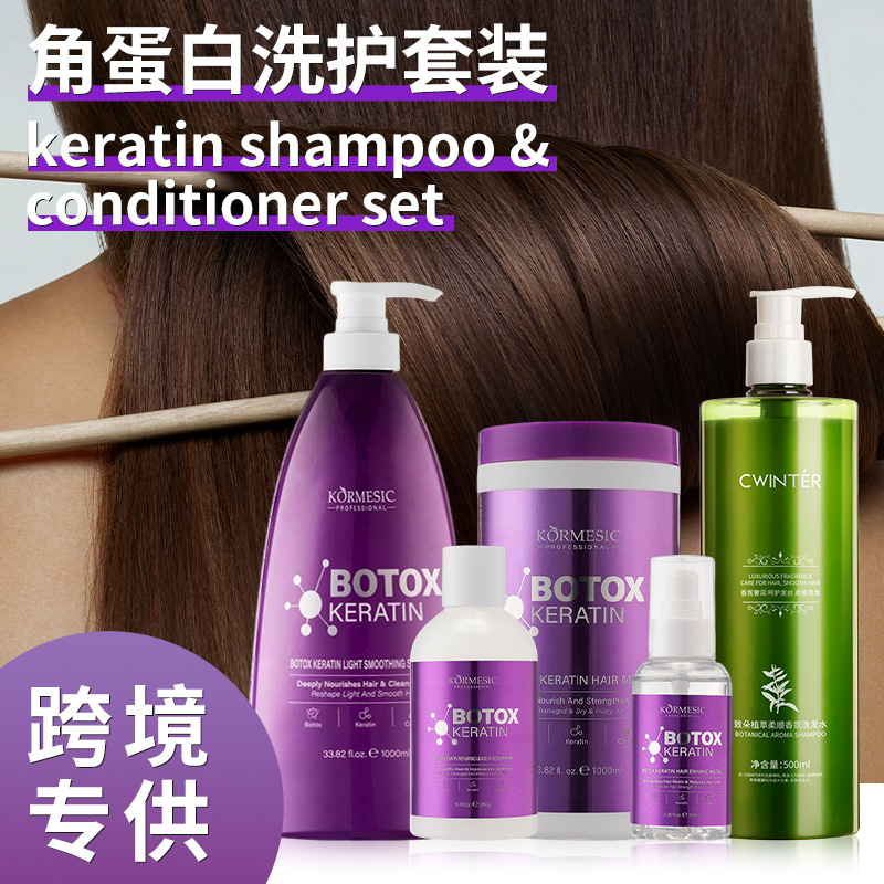 KORMESIC角蛋白洗发水Keratin hair mask发膜护发套装跨境外贸