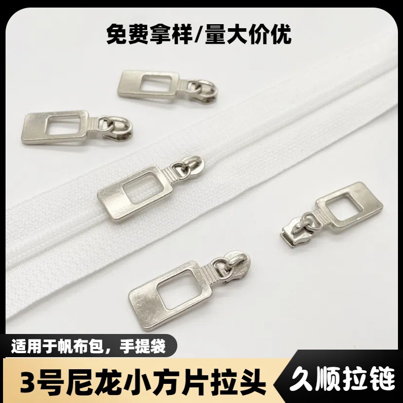 现货批发3号尼龙无锁拉头 锌合金拉头 帆布包家纺服装辅料拉链头