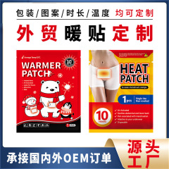 暖かいベビー用カスタムメイド越境輸出OEM加工外国貿易完全英語対応自己発熱温熱パッド暖かいベビー用温熱パッド