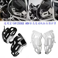 Подходит для BMW R1250GS ADV Waterbird Модифицированная Защитная крышка двигателя левая и правая Головка блока цилиндров Защитная крышка