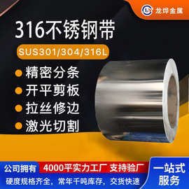 专业批发零售316l不锈钢带精密316L不锈钢卷带316不锈钢带