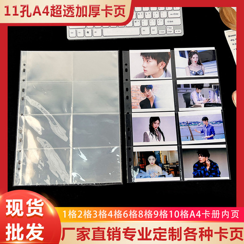 8-9 grid card book inner page 6-grid Yeroli card collection album A4 transparent loose-leaf album 