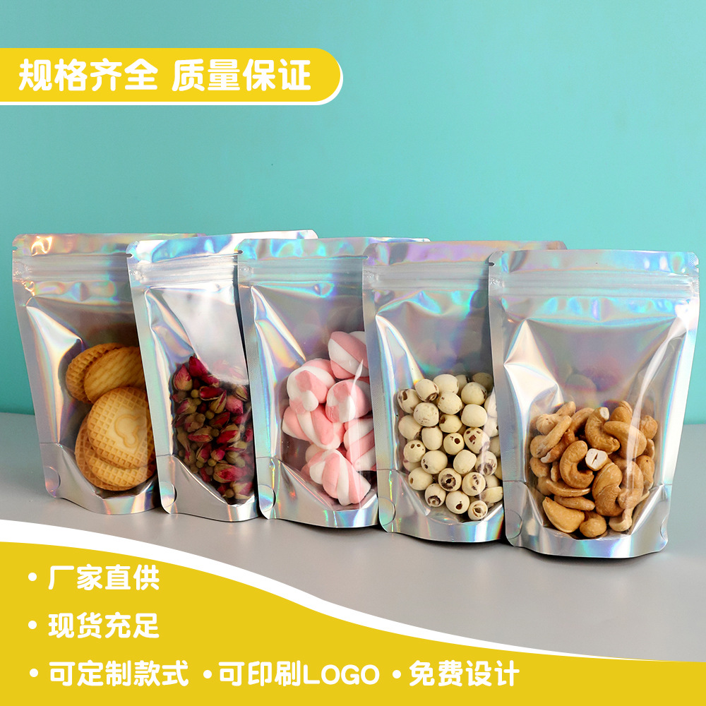 镭射手机壳饰品礼品塑料包装袋 五谷烘焙食品阴阳自立袋 现货批发