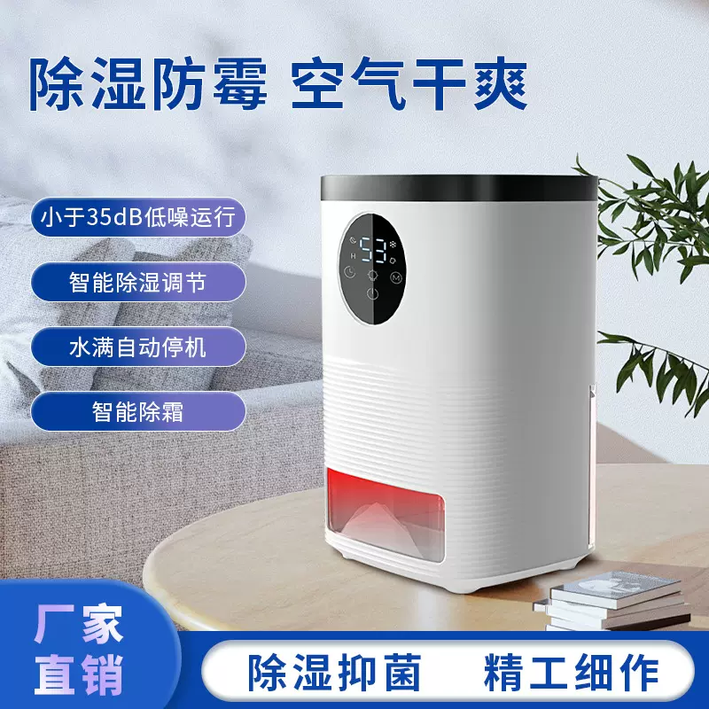 半导体智能除湿机家用便携抽湿干燥屏显小型彩灯定时低噪音除湿机