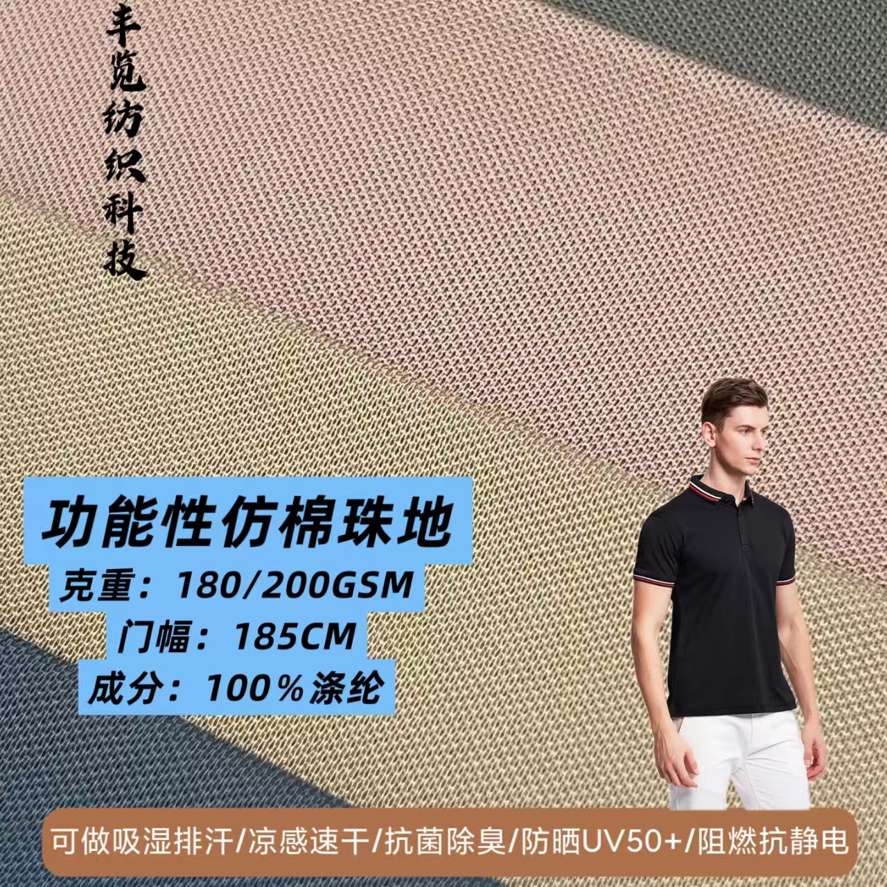 现货仿棉珠地吸湿排汗凉感防晒抗菌除臭阻燃抗静电专业工装polo衫