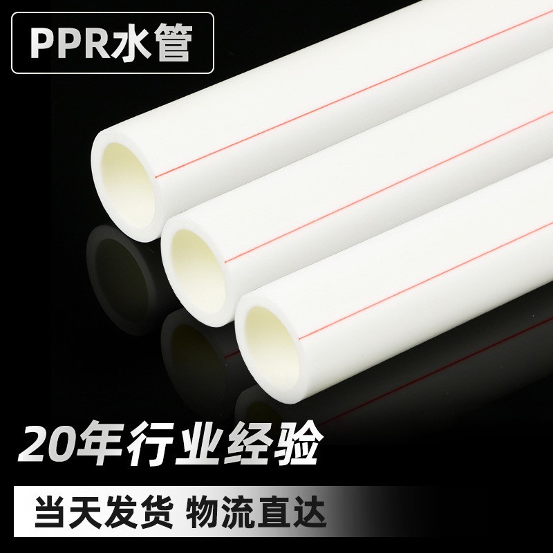 临沂白色ppr给水管精品家装ppr冷热水管 pp-r热熔水管ppr管材