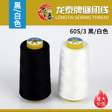 603黑白3000码柳青品质缝纫线平车线密拷线锁眼缝纫线服装缝纫线