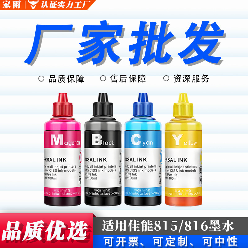 Suitable for Canon 815 Ink 816 Anonip2780 2788 Mp288 Mx428 Pg815Xl Colorful Ink