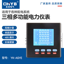 72液晶三相多功能： YK-ASYE智能电能表工业电测高效数显