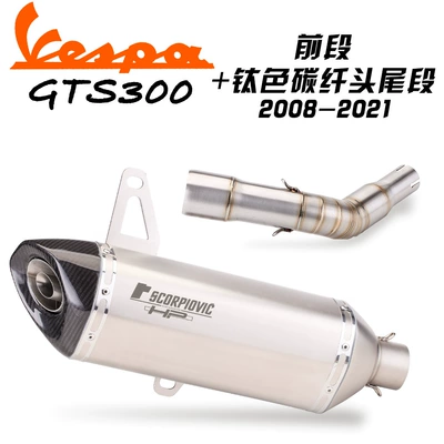 GTS300 front full-section exhaust | Exhaust pipe - middle-section-round-mouth-titanium-color-carbon-head