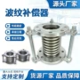 化工伸缩304金属补偿器
