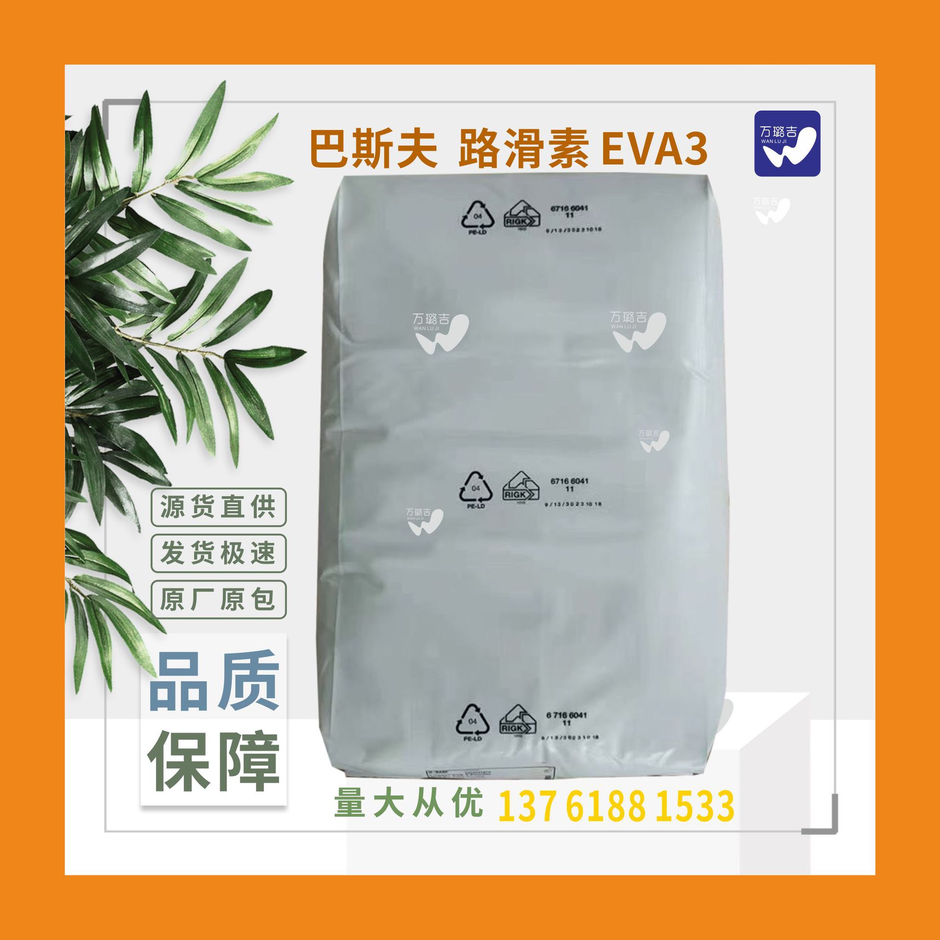 巴斯夫 蜡粉 Luwax EVA3聚乙烯蜡 色母塑料分散润滑剂eva3