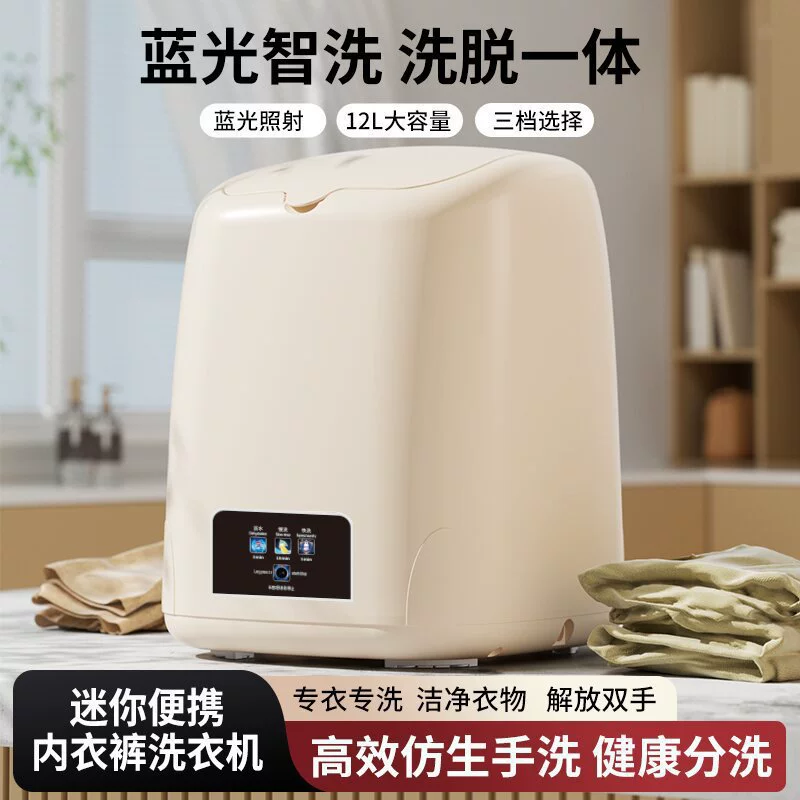 Мини-складная стиральная машина со встроенной стиркой и сушкой, полностью автоматическая стиральная машина для небольшого нижнего белья и носков, необходимая для общежития.