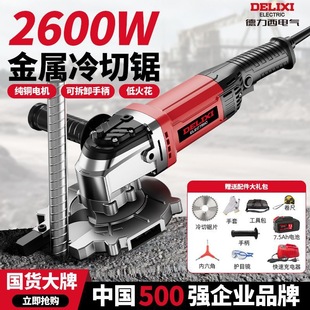 Delixi handheld cold cutting saw steel bar angle steel channel steel angle iron metal portable electric cutting machine