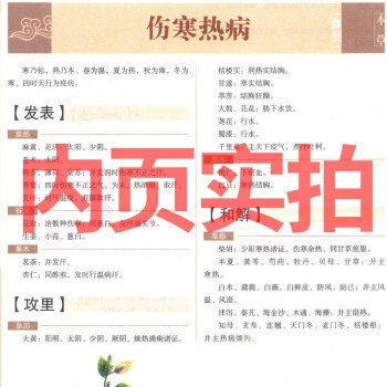 Оригинальный иллюстрированный «Ли Шицзэнь».Compendium of Materia Medica - Детская версия с цветными иллюстрациями